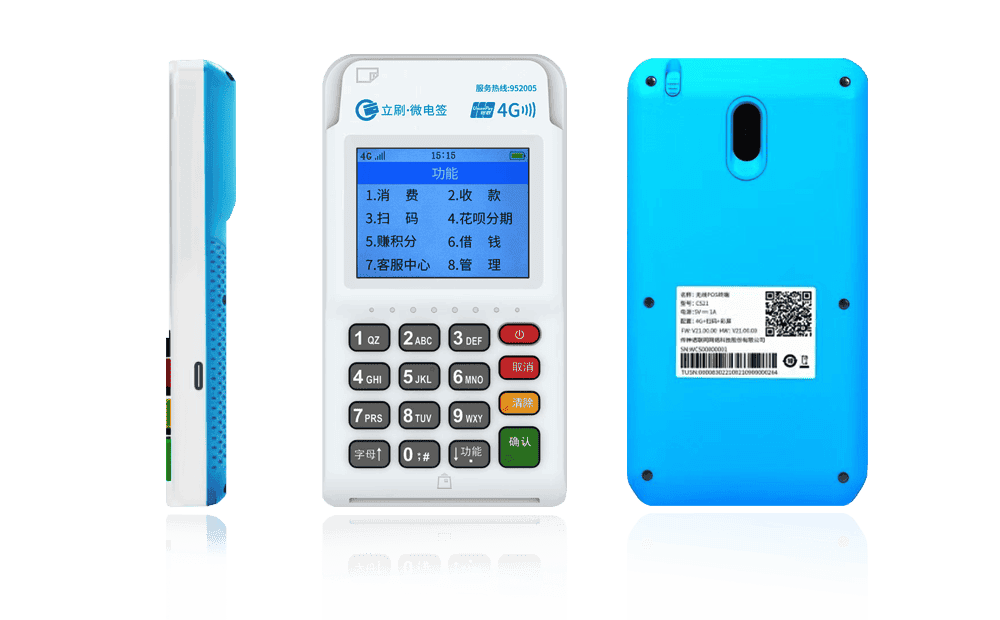 永川立刷电签POS机